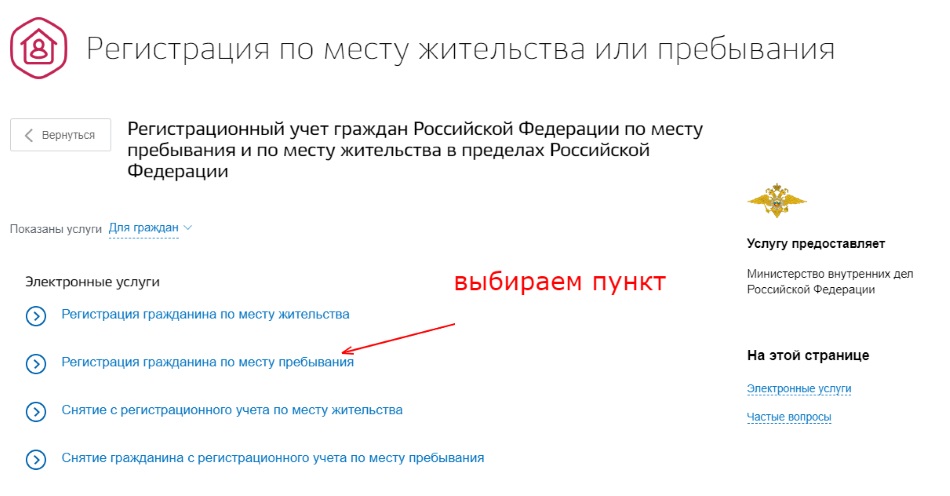 Зачем регистрация. Как сделать временную регистрацию через госуслуги пошагово.