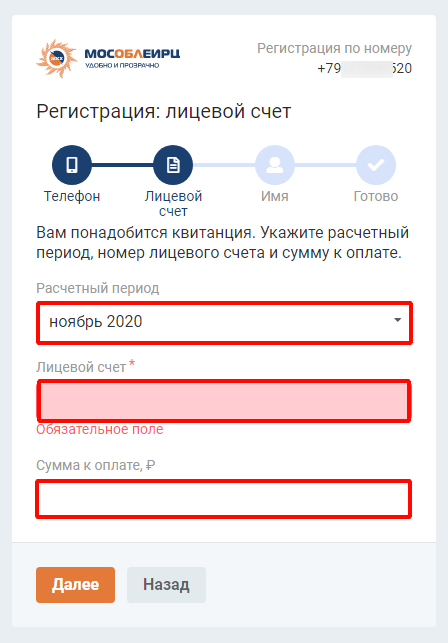 Мособлеирц лицевой счет. Лицевой счет МОСОБЛЕИРЦ. Номер лицевого счета МОСОБЛЕИРЦ. МОСОБЛЕИРЦ лицевой счет в личном кабинете. МОСОБЛЕИРЦ регистрация.