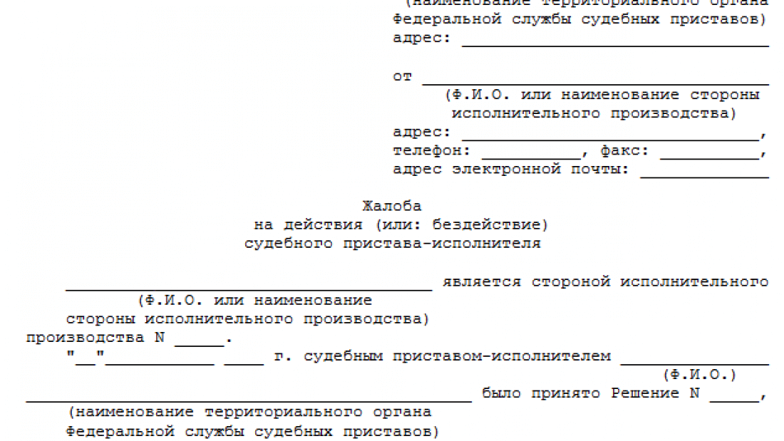 Жалоба на действия частного судебного исполнителя в рк образец