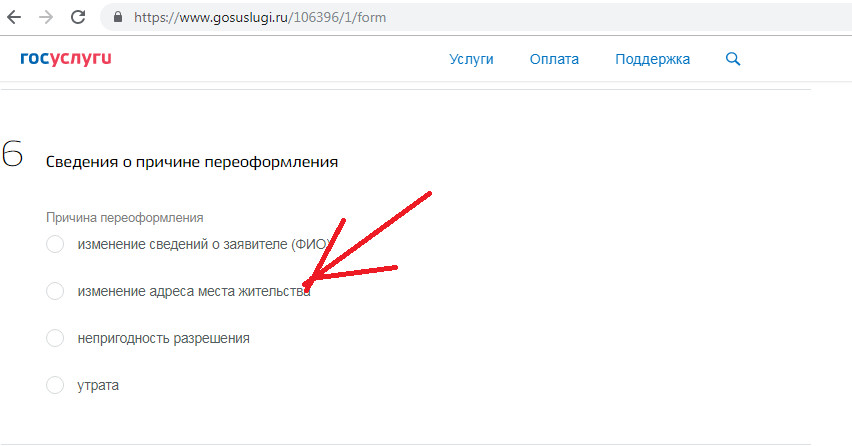 Госуслуги подать заявление на ветерана труда. Переоформить оружие на госуслугах. Перерегистрация оружия через госуслуги. Смена прописки через госуслуги. Смена прописки через госуслуги место регистрации.