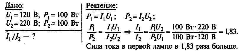 В сеть с напряжением 120 в. Электрическую лампу мощностью 60 Вт рассчитанную на напряжение 120. Задачи про мощность лампы. Задачи на силу тока 8 класс с решением. В сети напряжением 120 в параллельно включены две лампы.