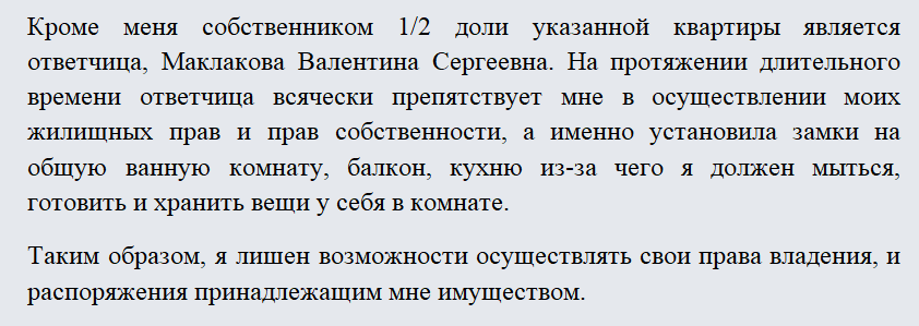 Претензия об устранении препятствий в пользовании земельным участком образец